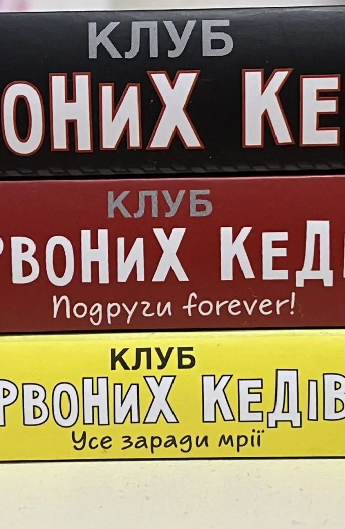 Клуб червоних кедів