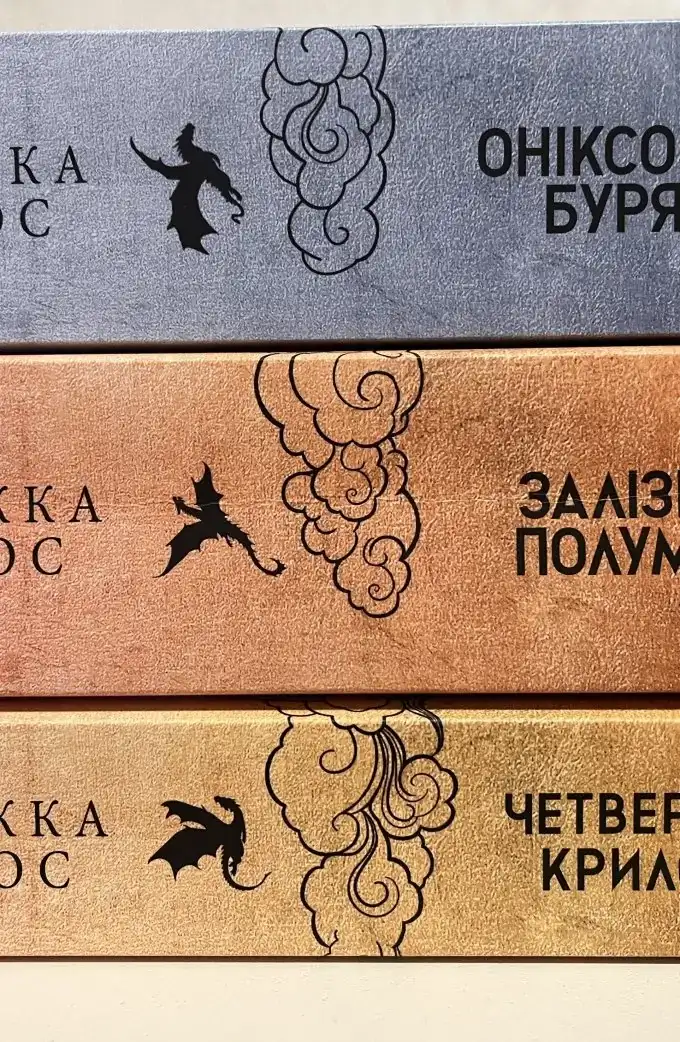 Четверте крило, Залізне полумʼя, Оніксова буря