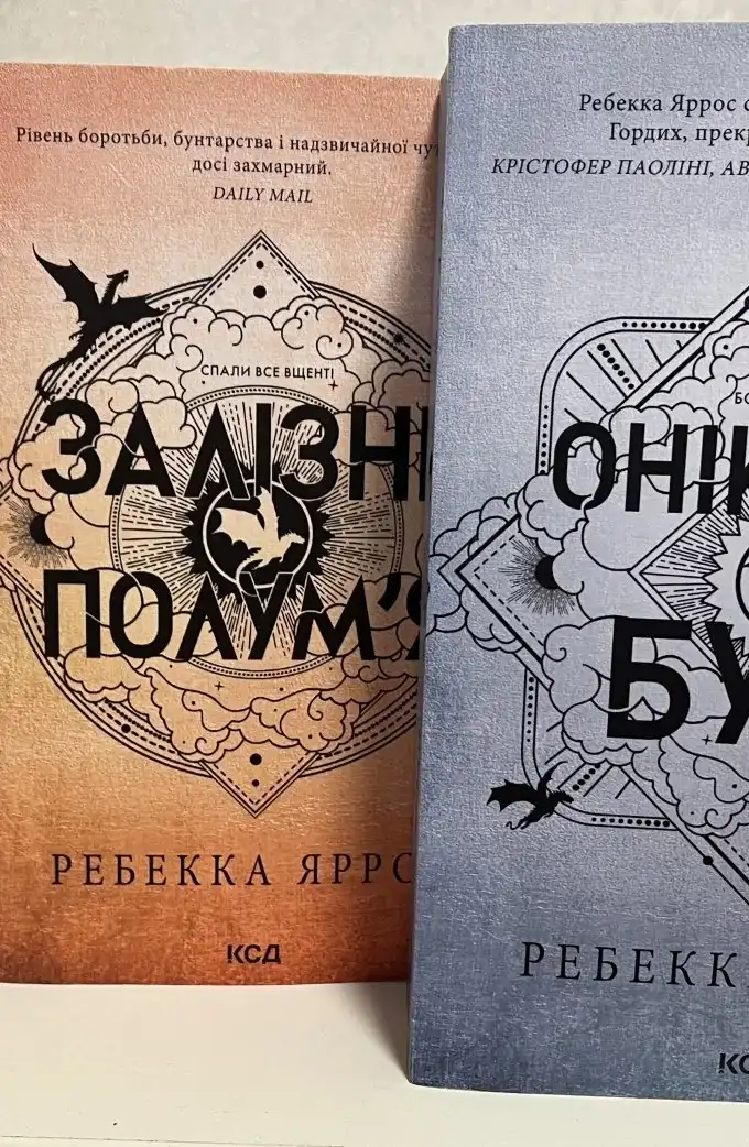 Четверте крило, Залізне полумʼя, Оніксова буря