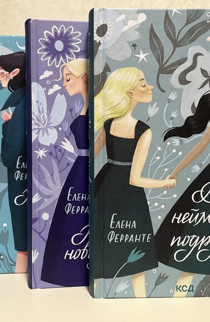 Моя неймовірна подруга (4 книги)