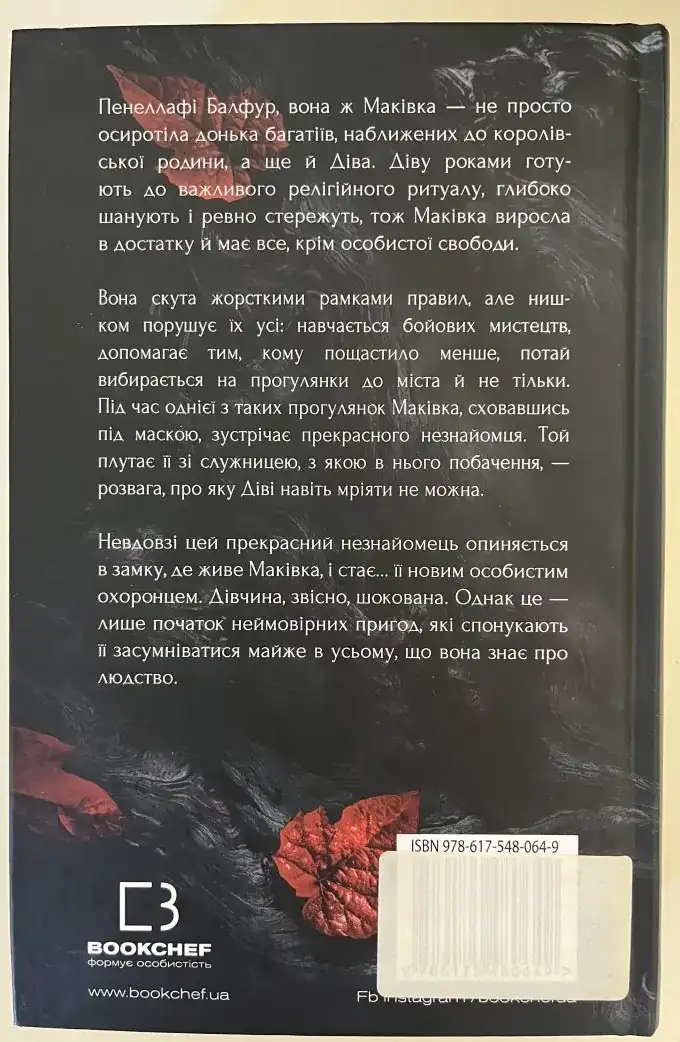 Із крові й попелу