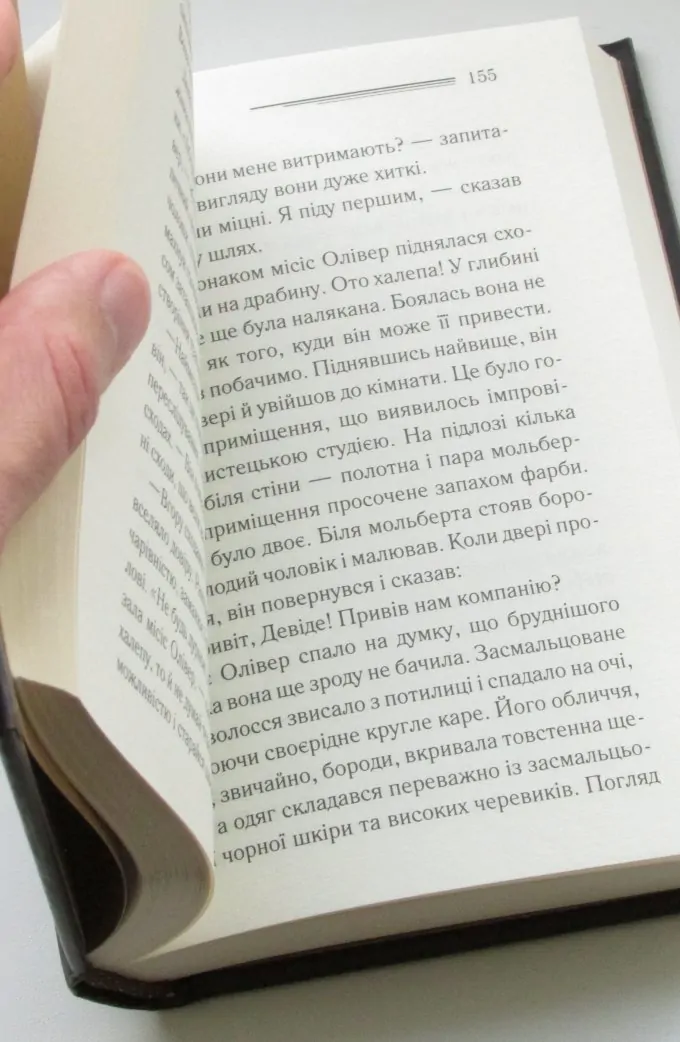 Третя Дівчина