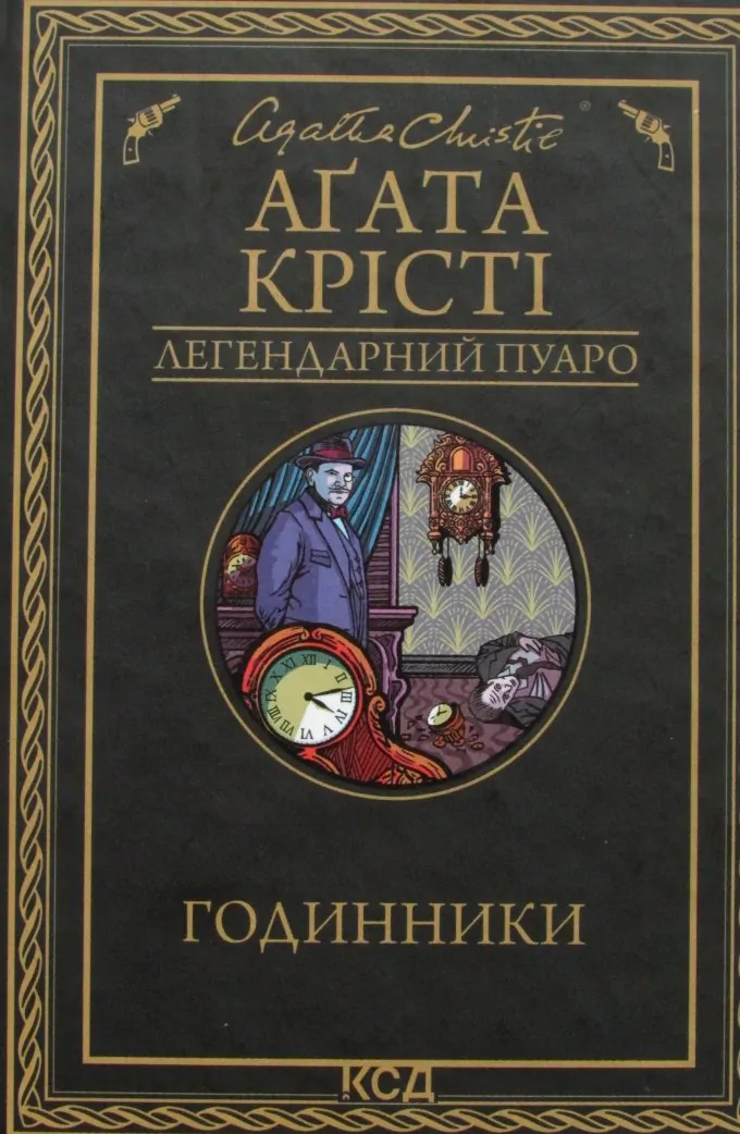 Годинники