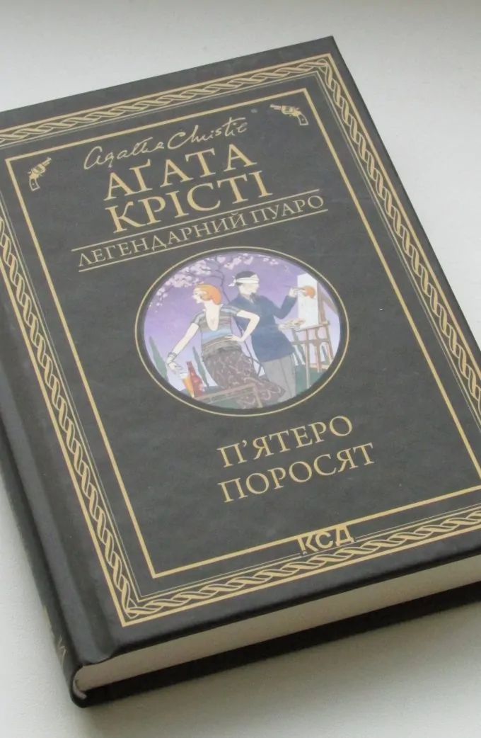 П'ятеро поросят