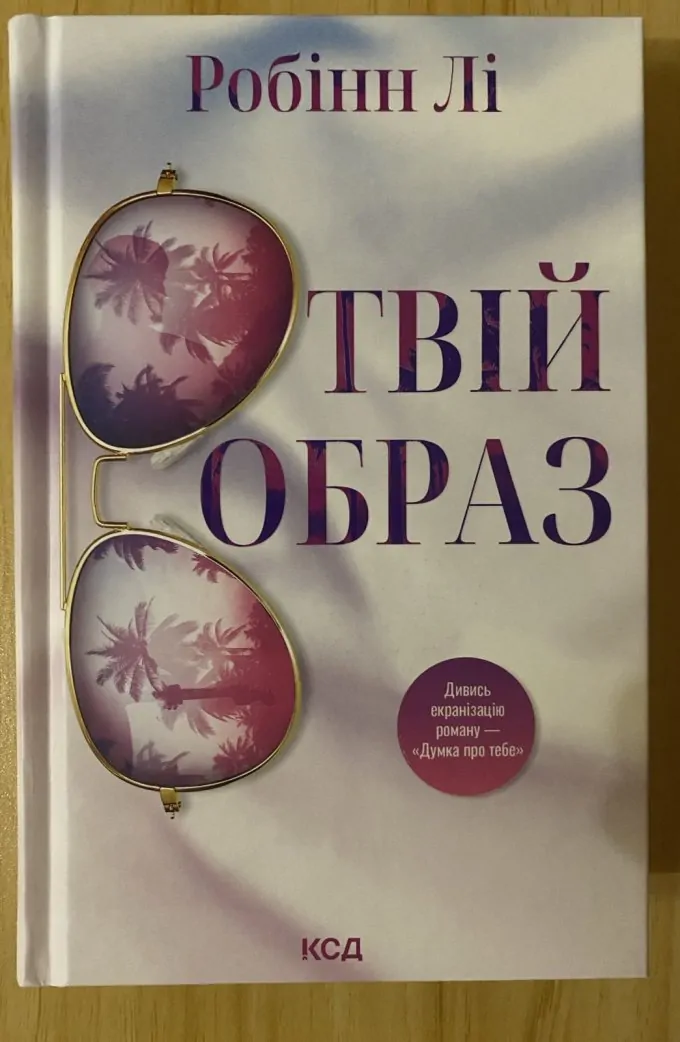Твій Образ