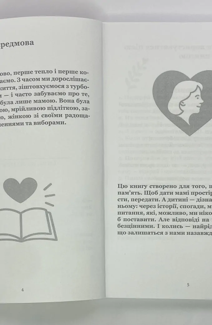 МАМА, Я хочу сохранить твою историю. Подарок МАМЕ (мягкая обложка)