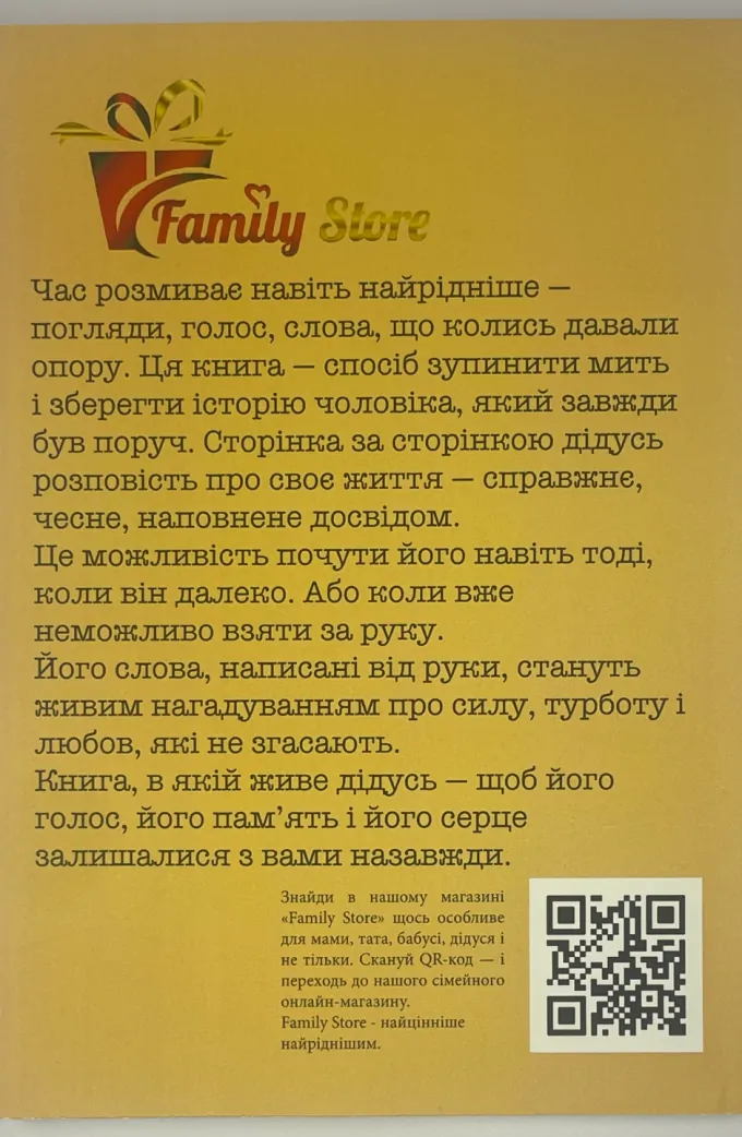 ДЕДУШКА, Я хочу сохранить твою историю. Подарок ДЕДУШКЕ (мягкая обложка)