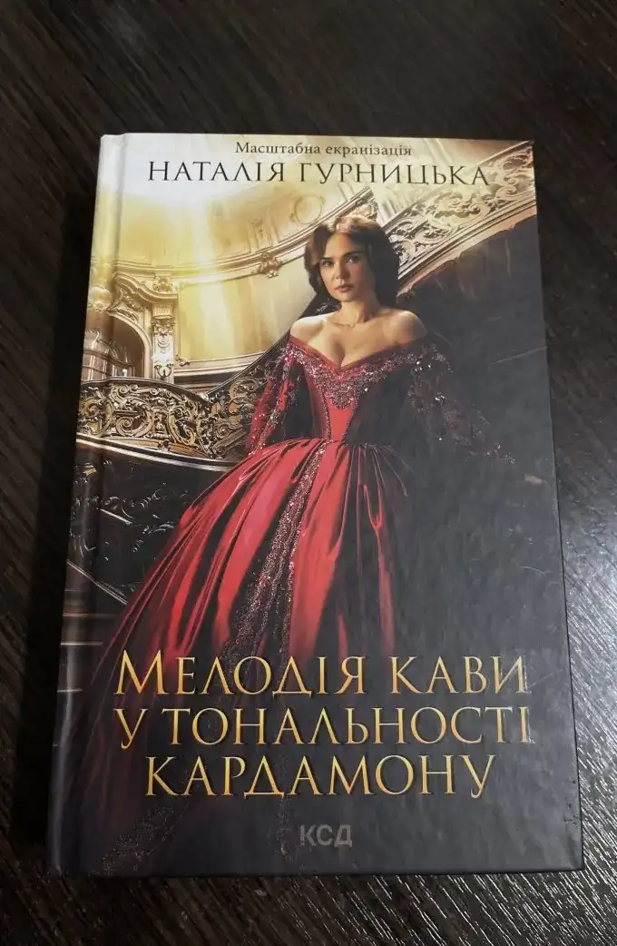 Мелодія кави у тональності кардамону