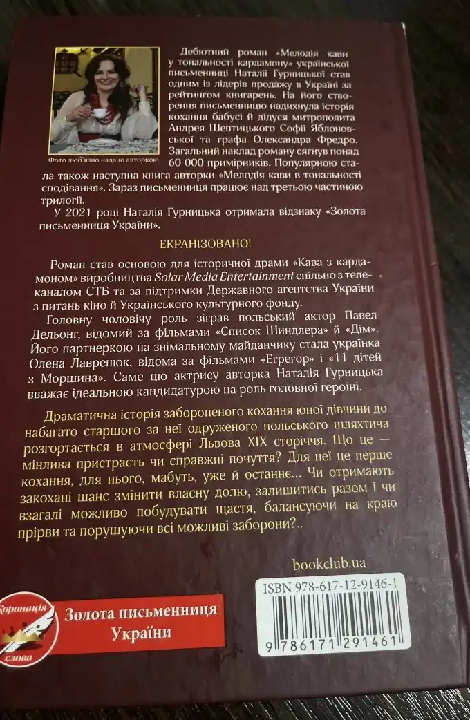 Мелодія кави у тональності кардамону