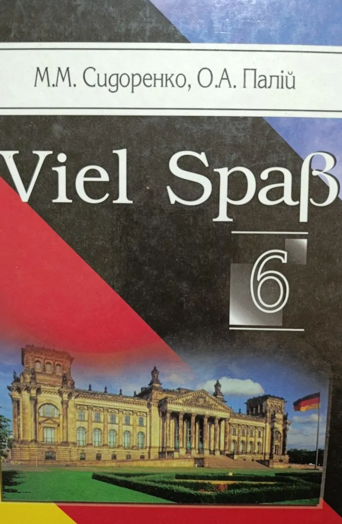 Viel Spass! Підручник з німецької мови. 6 клас