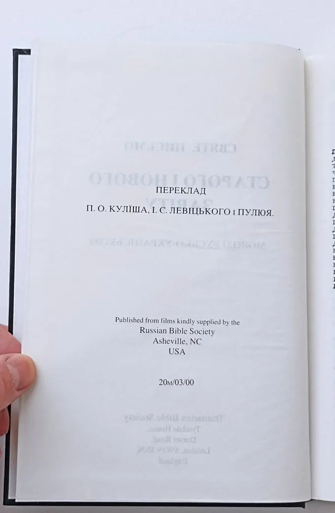Біблія. Святе Письмо Старого і Нового Завіту
