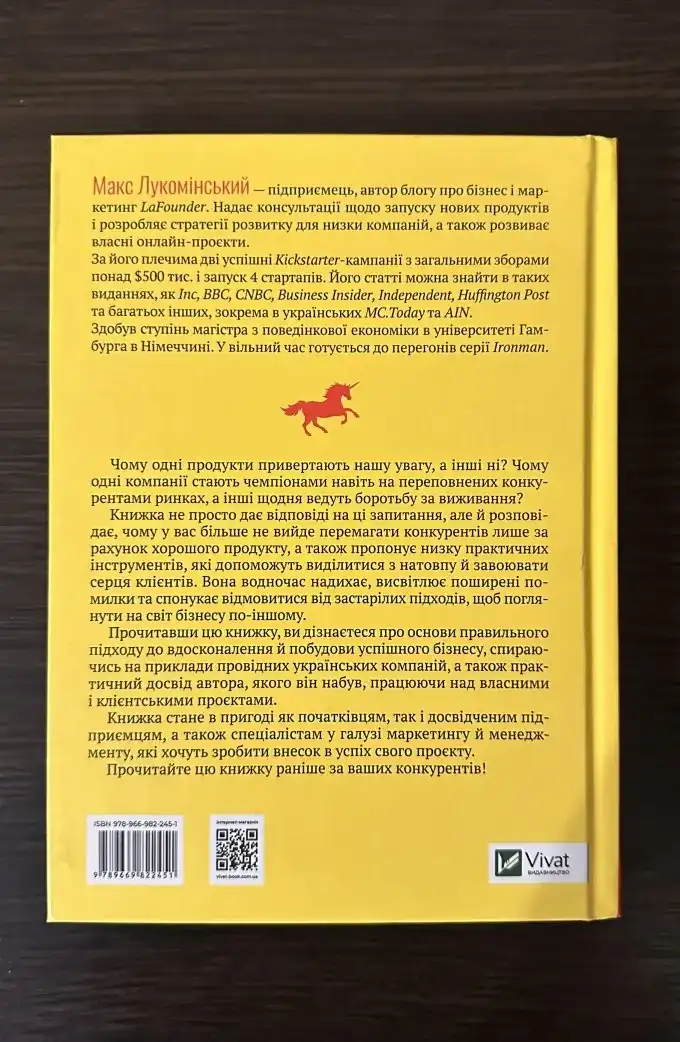 Наввипередки. Як стати єдинорогом серед океану віслюків