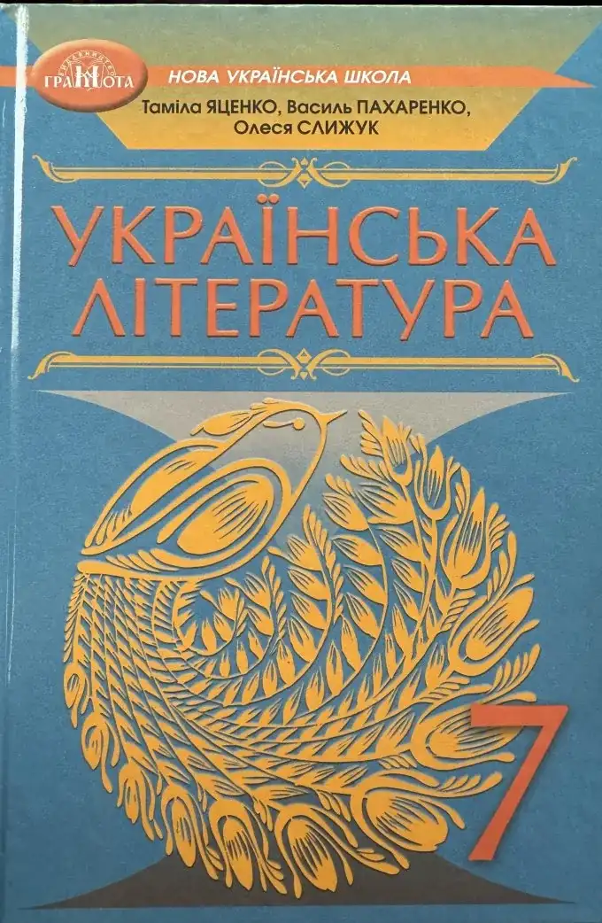 Українська Література