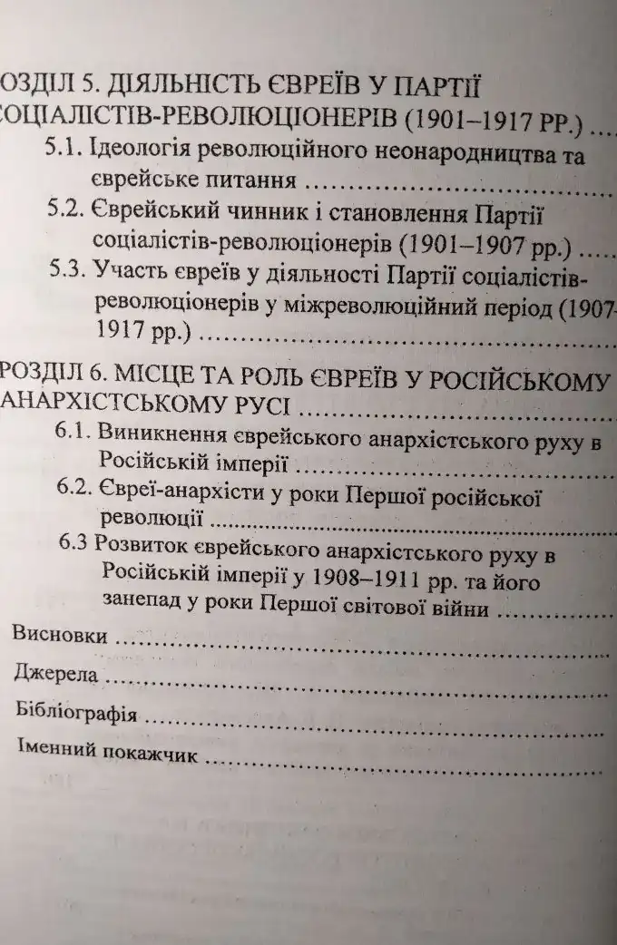 Єврейський   чинник   у   революційному   русі   в   Російській  імперії (1861–1917 роки)