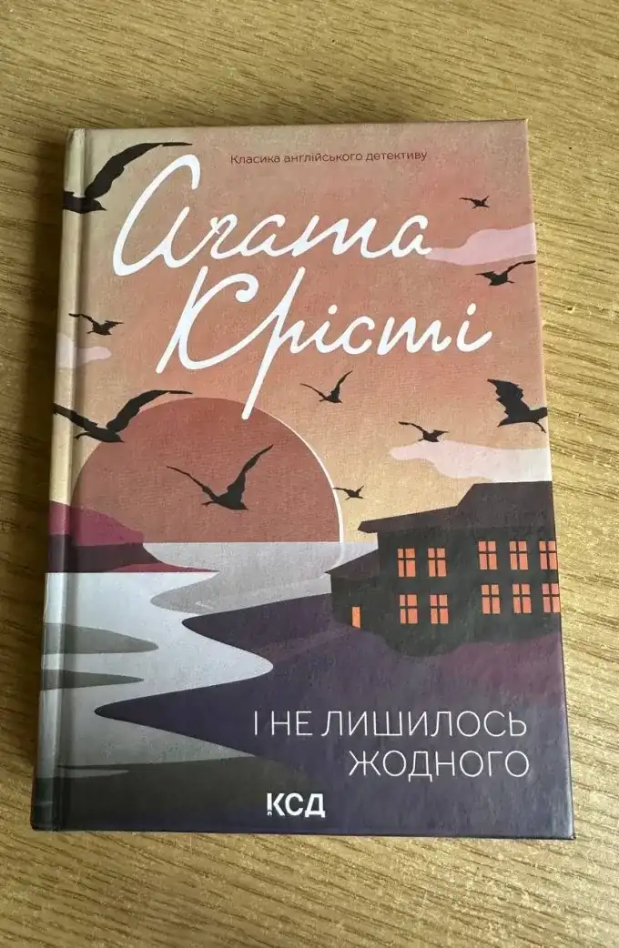 І не лишилось жодного