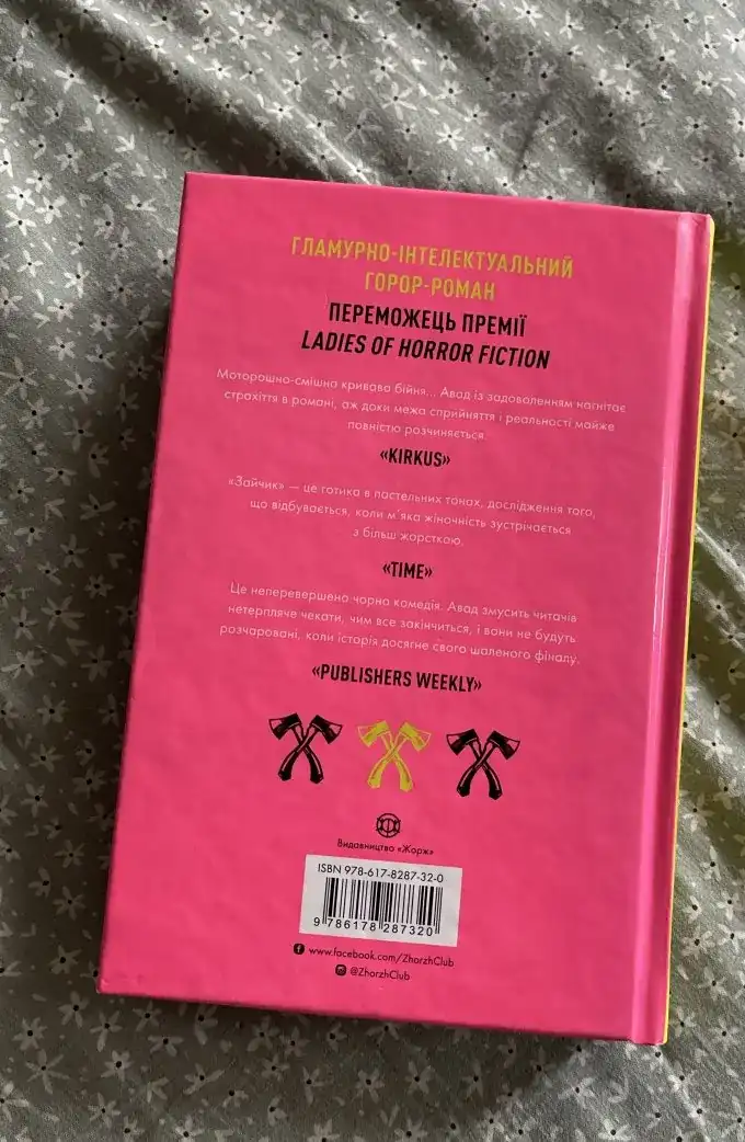 Зайчик Мона авад