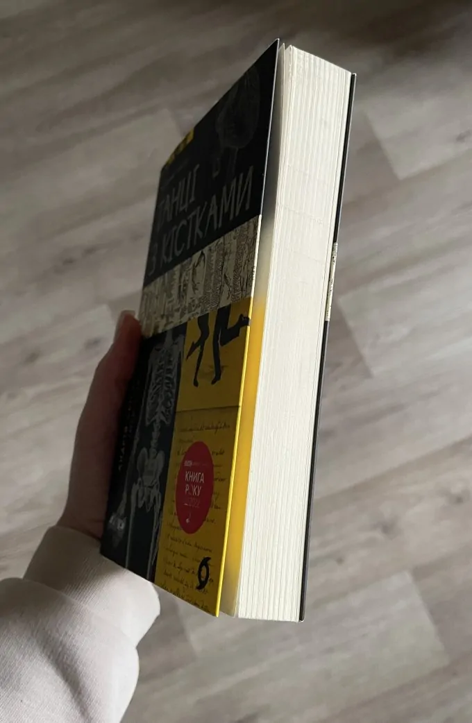 Танці з кістками