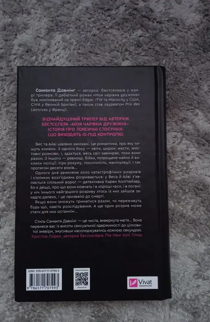 Історія спотвореного кохання