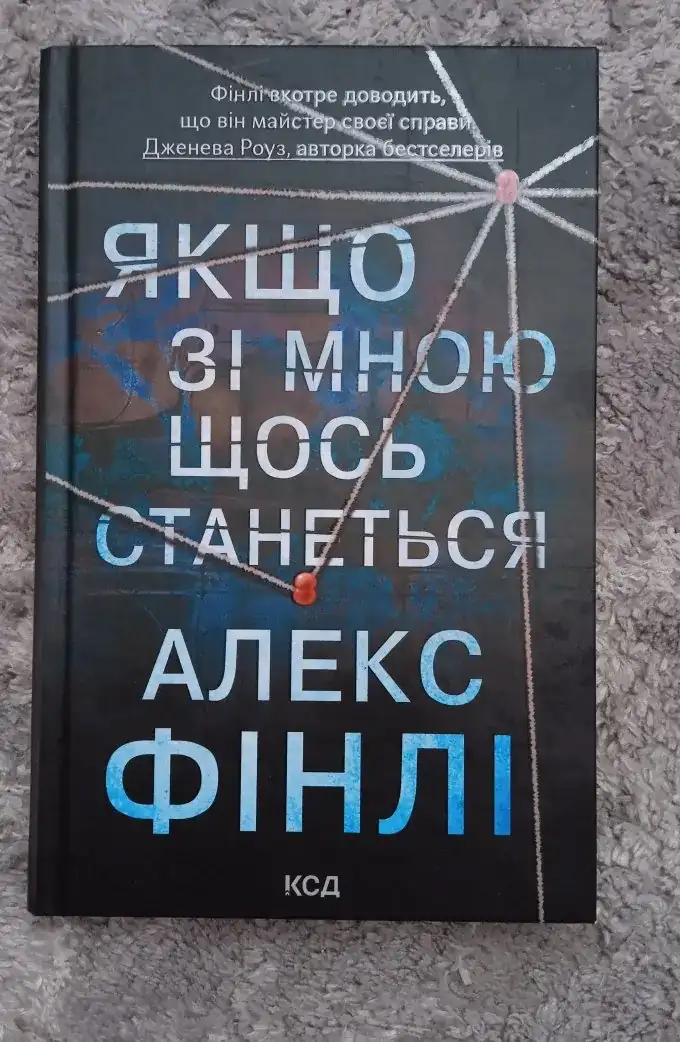 Якщо зі мною щось станеться