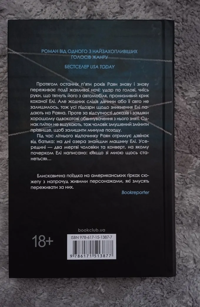 Якщо зі мною щось станеться