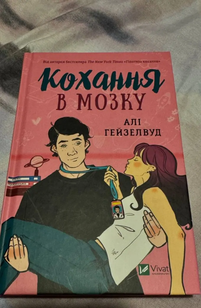 Кохання в мозку