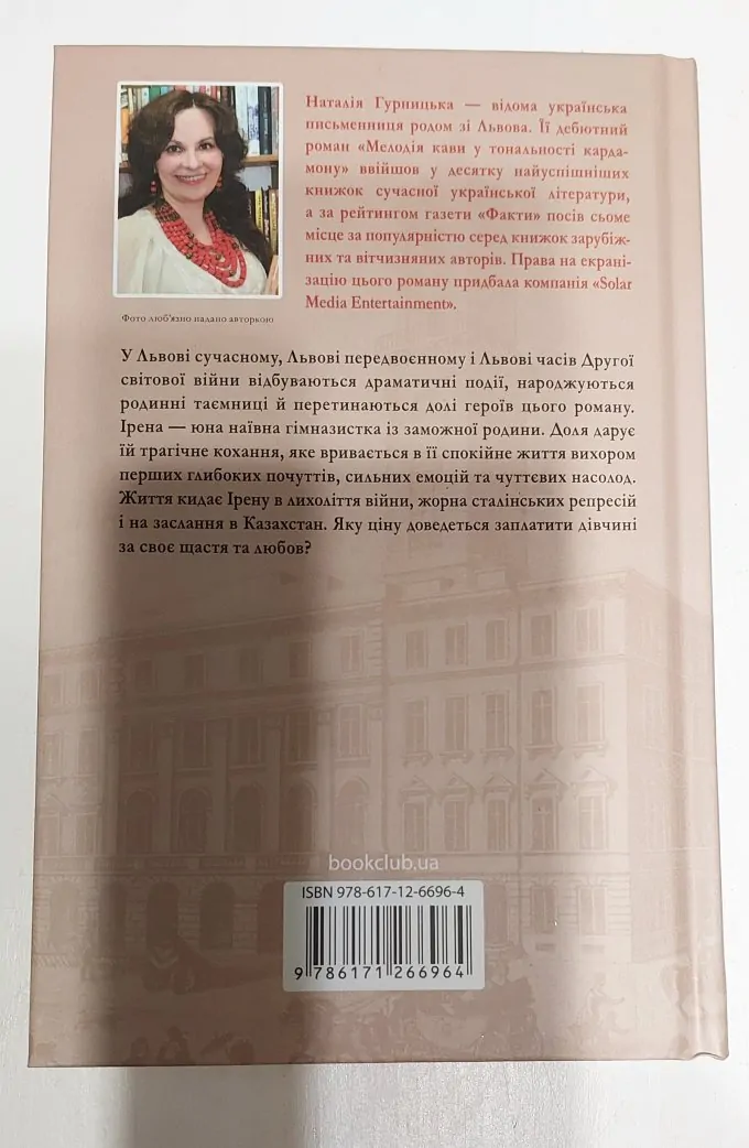 Багряний колір вічності