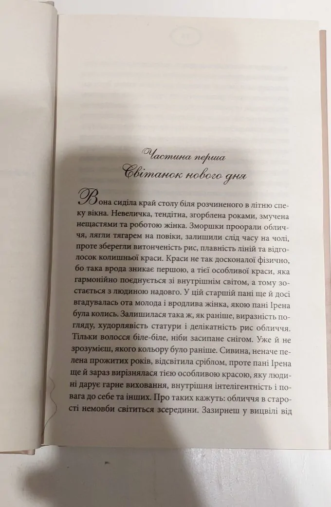 Багряний колір вічності