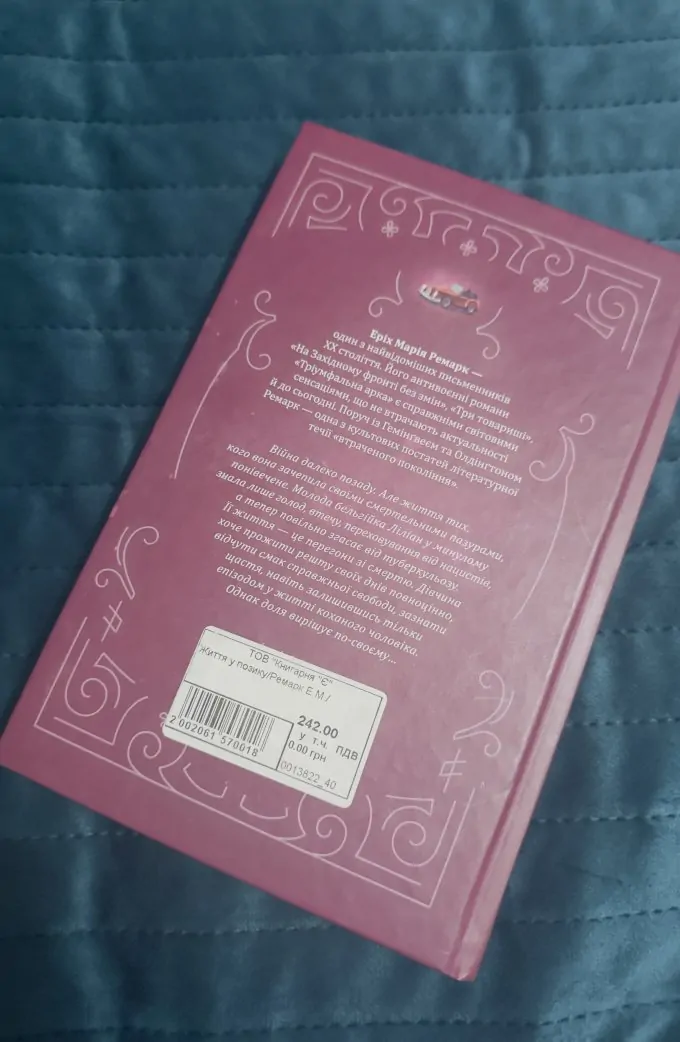 Життя у позику