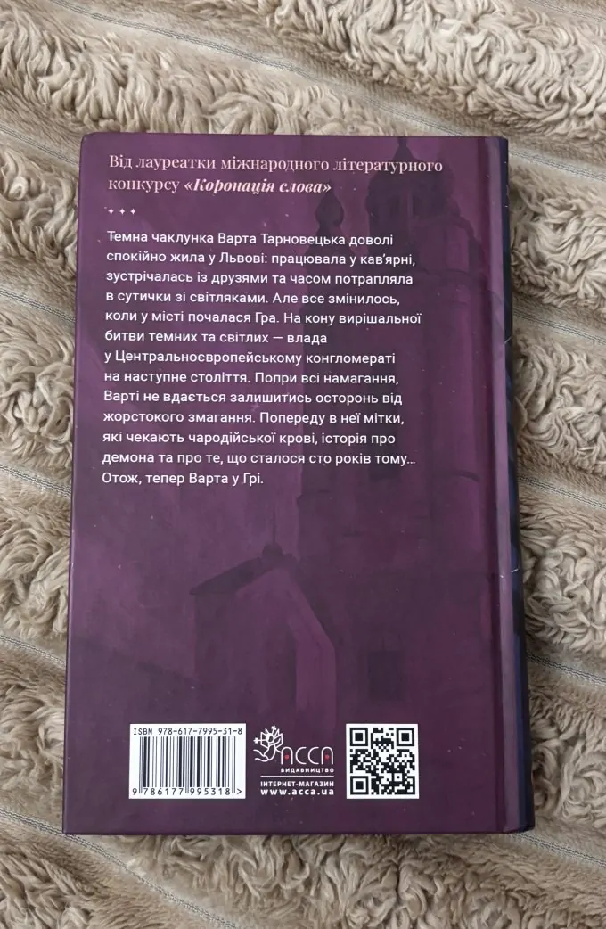 Варта у Грі