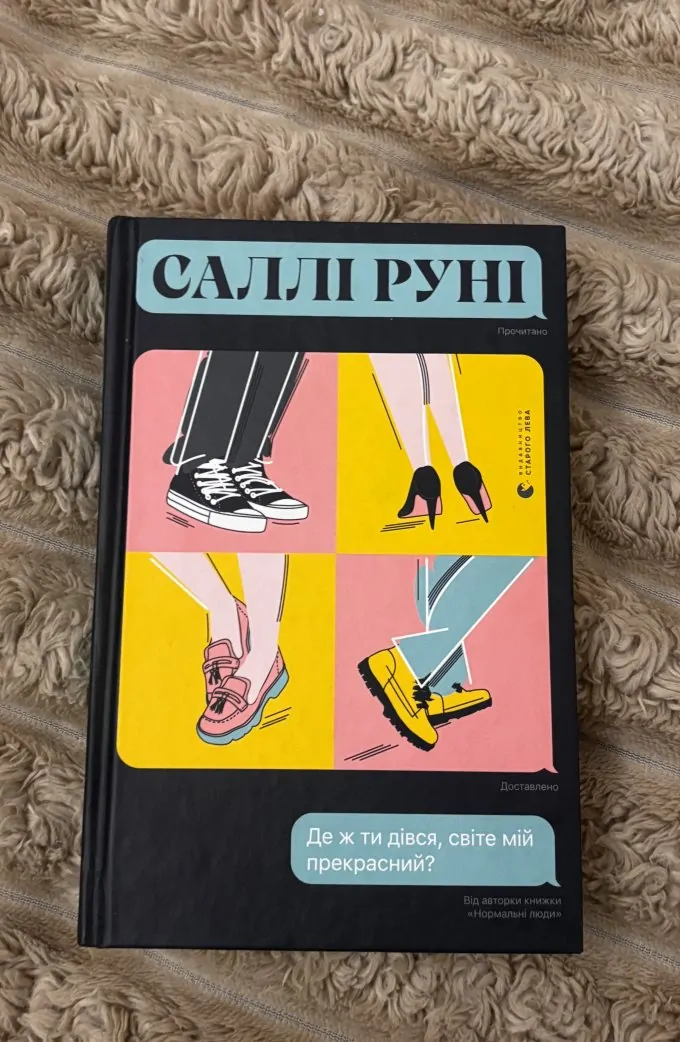 Де ж ти дівся, світе мій прекрасний?