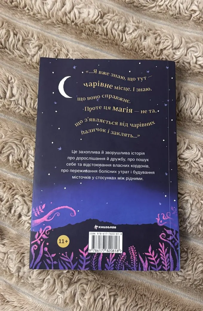 Кишеня повна зірок