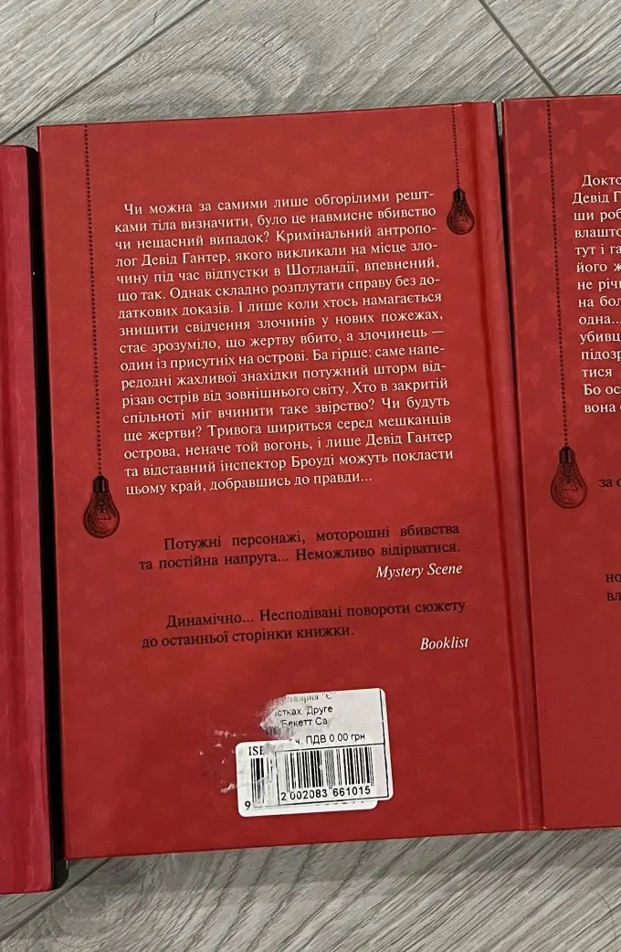 Записано на кістках