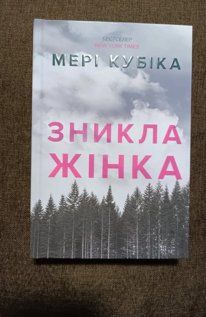 Зникла жінка