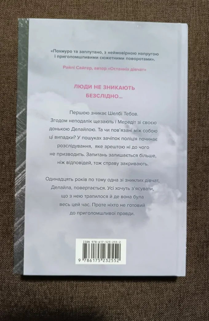 Зникла жінка