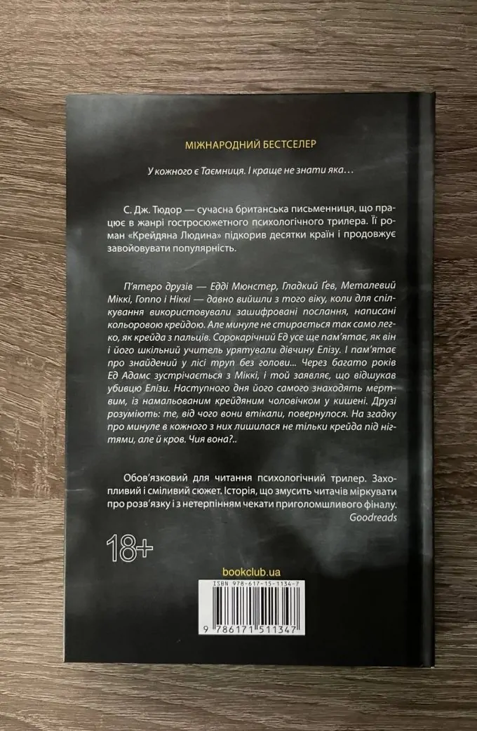 Крейдяна Людина