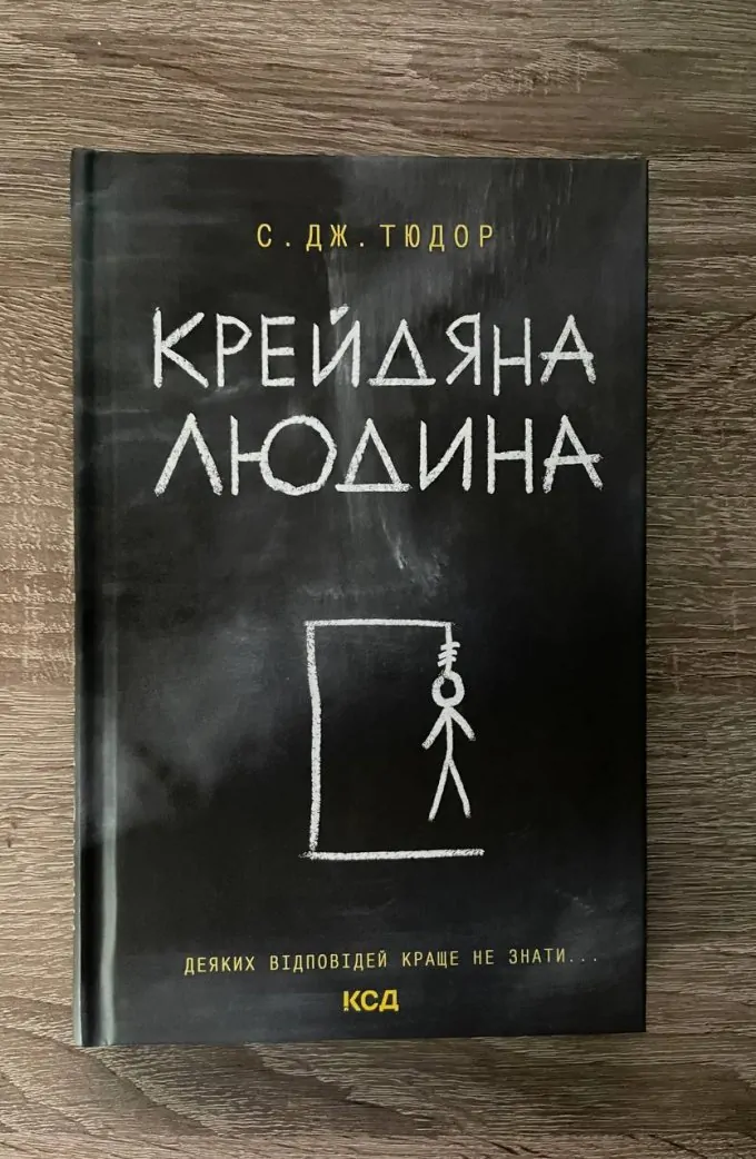 Крейдяна Людина