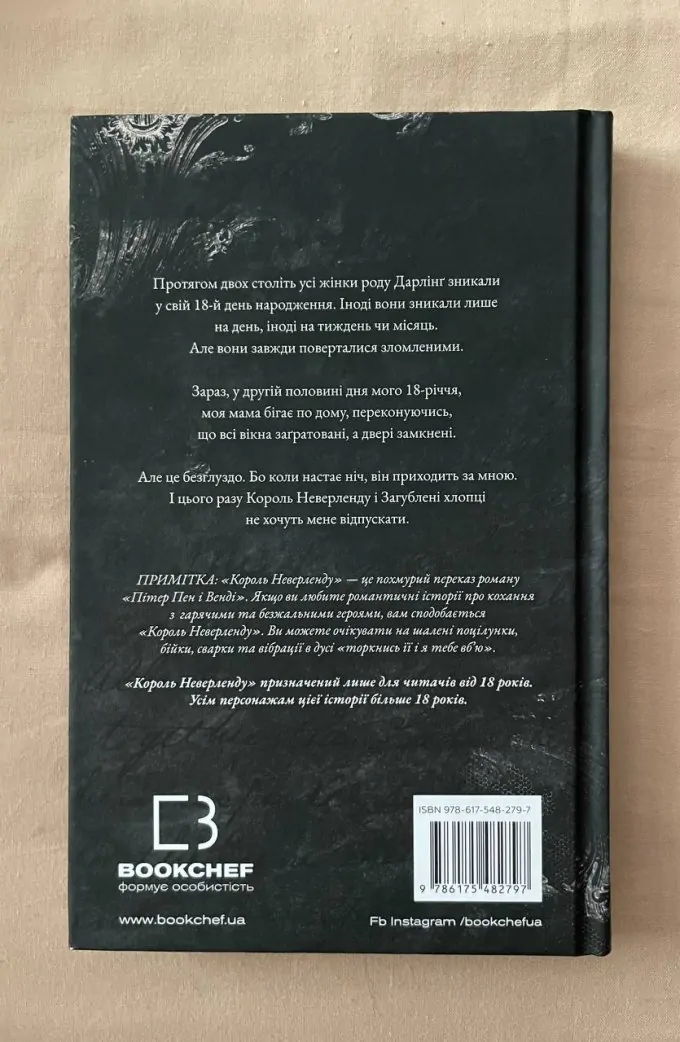 "Король Неверленду" Ніккі Сент-Кроу