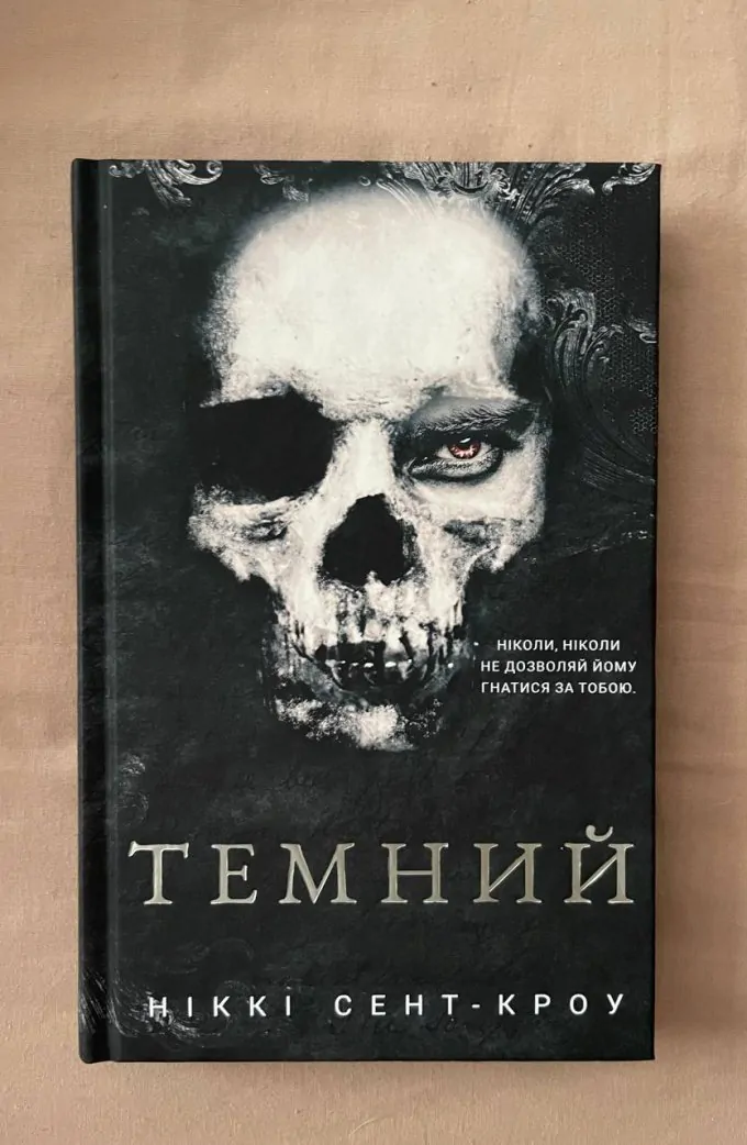 Темний