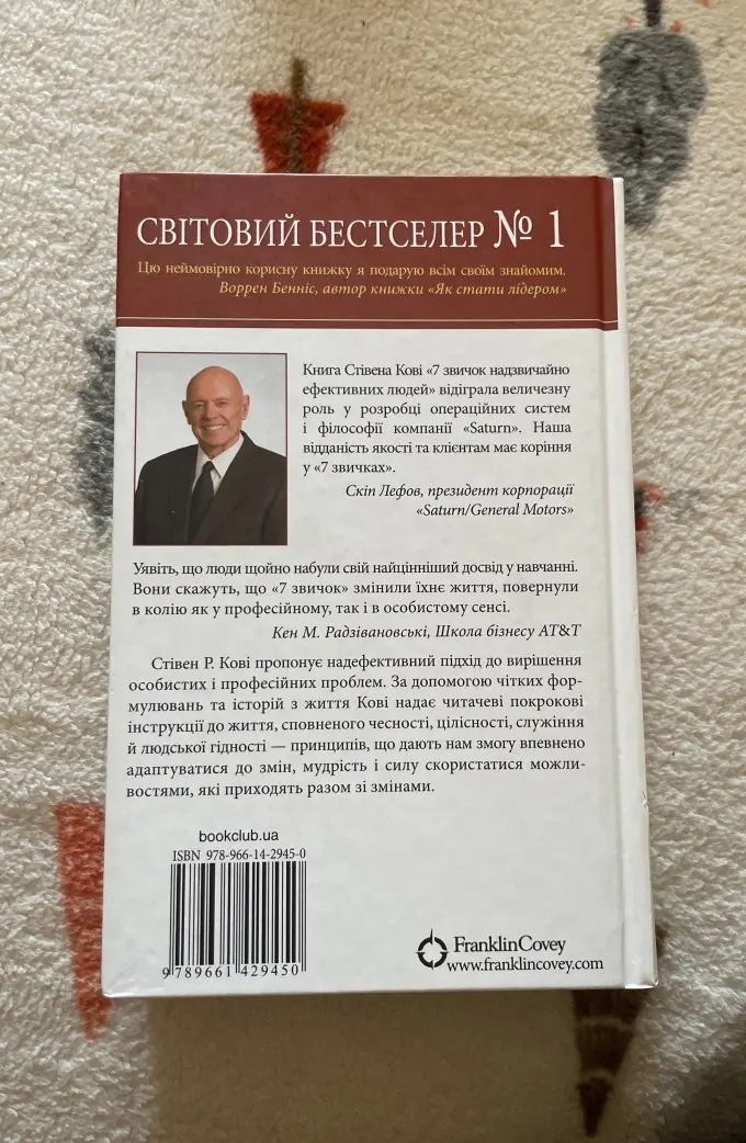 7 звичок надзвичайно ефективних людей