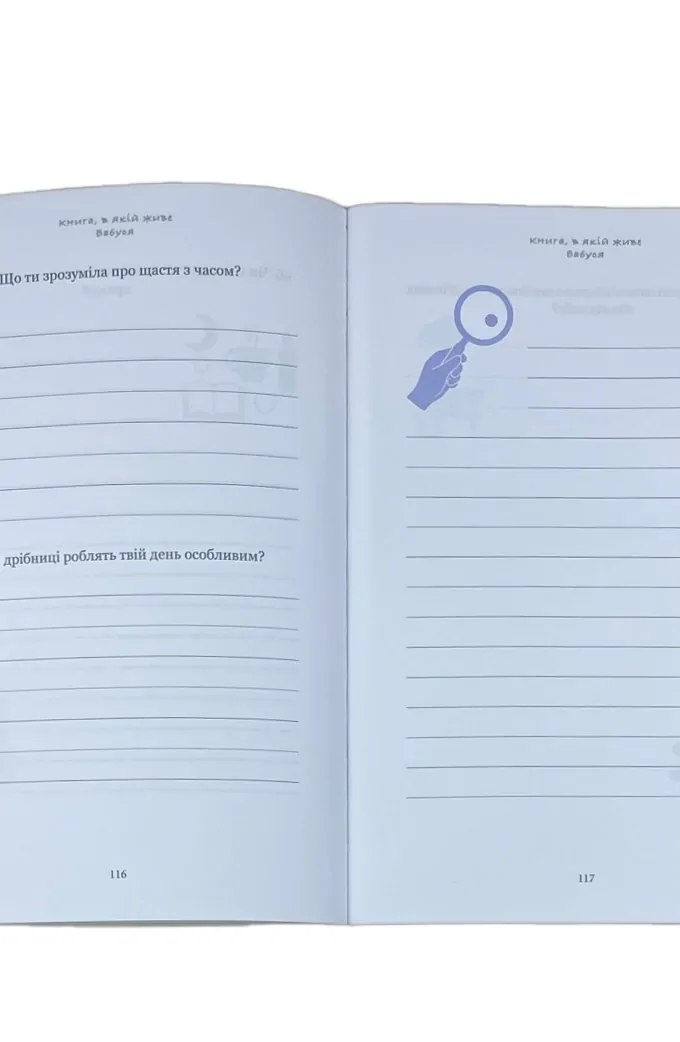 БАБУСЯ, Я хочу зберегти твою історію. Подарунок БАБУСІ (м'яка обкладинка)