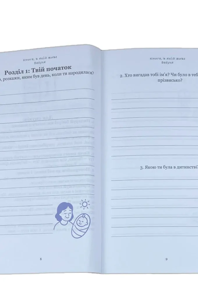БАБУСЯ, Я хочу зберегти твою історію. Подарунок БАБУСІ (м'яка обкладинка)
