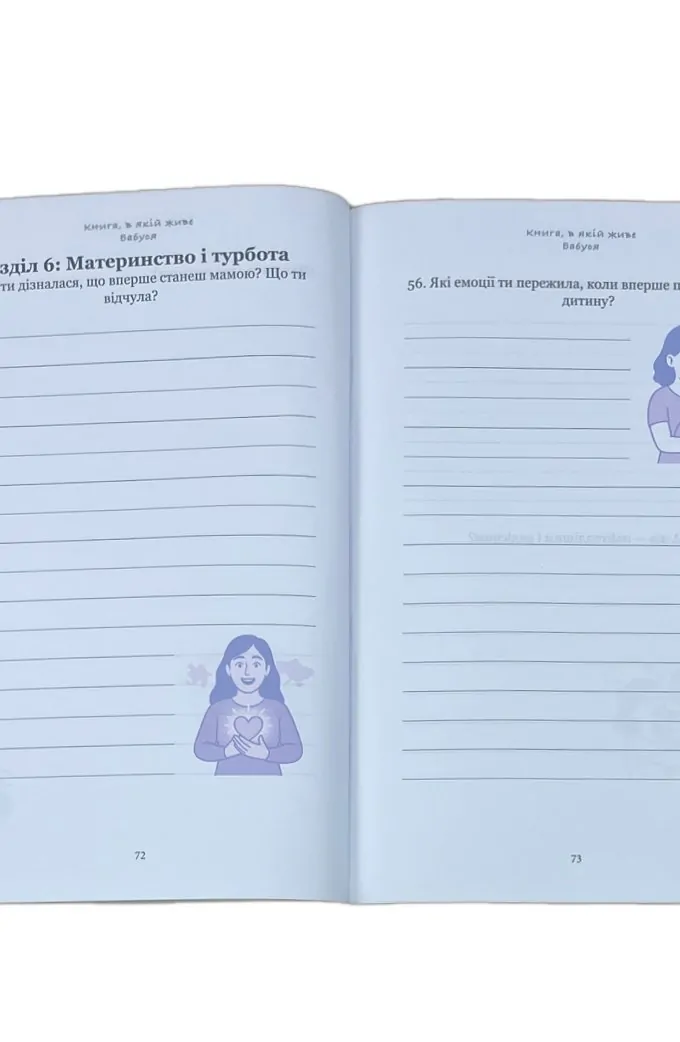 БАБУСЯ, Я хочу зберегти твою історію. Подарунок БАБУСІ (м'яка обкладинка)