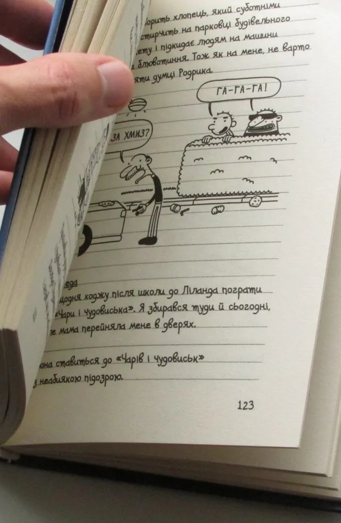 Щоденник Слабака. Зоряний час Родрика. Книга 2