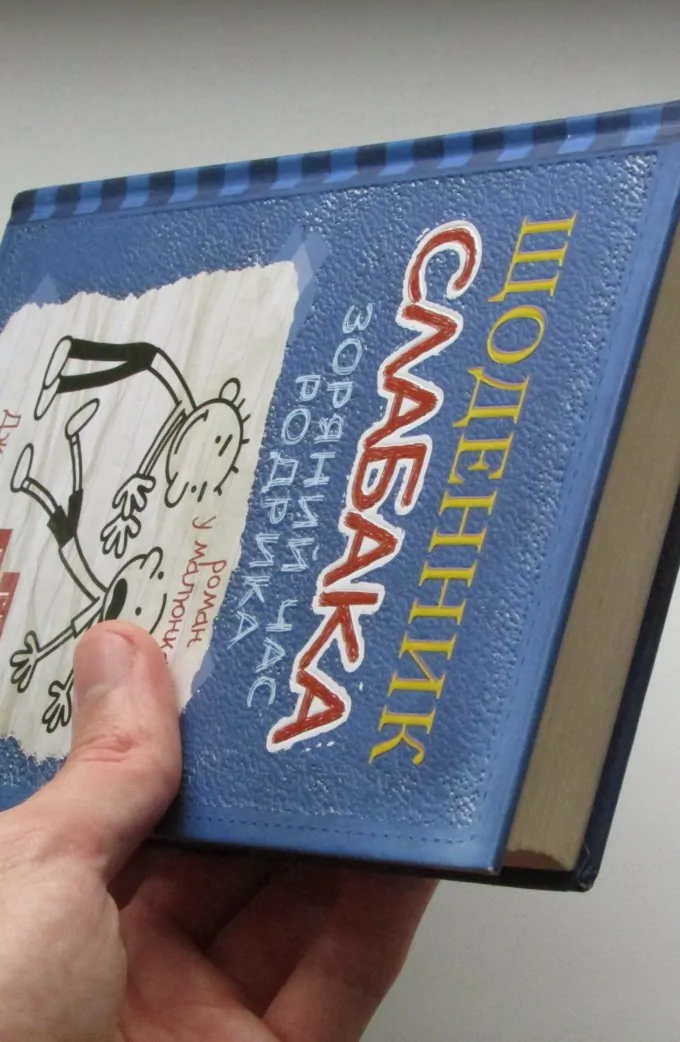 Щоденник Слабака. Зоряний час Родрика. Книга 2