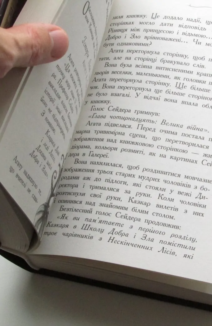 Школа добра і зла