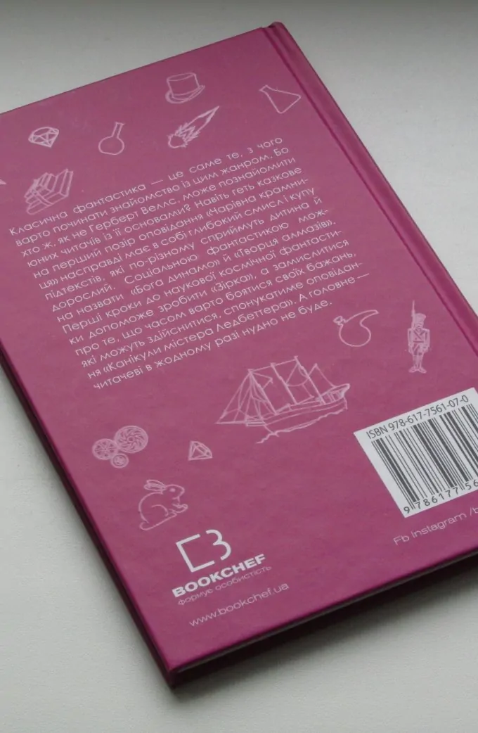 Чарівна крамниця