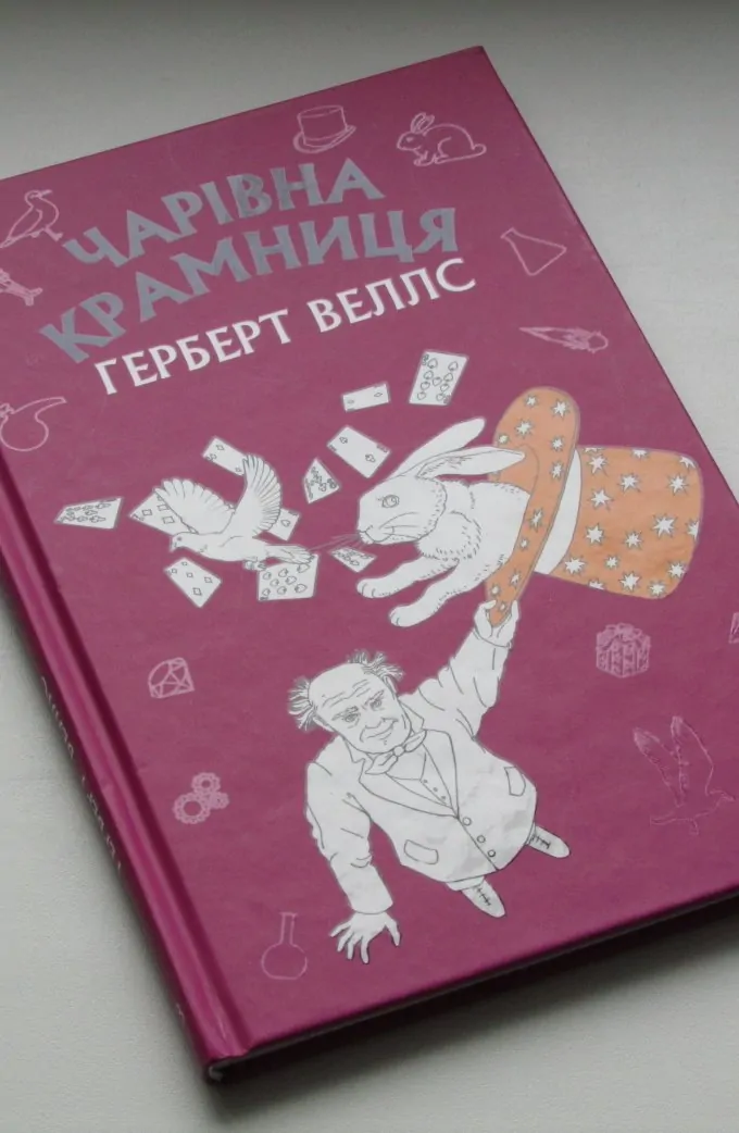 Чарівна крамниця