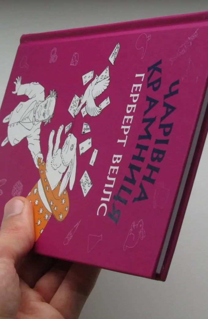 Чарівна крамниця