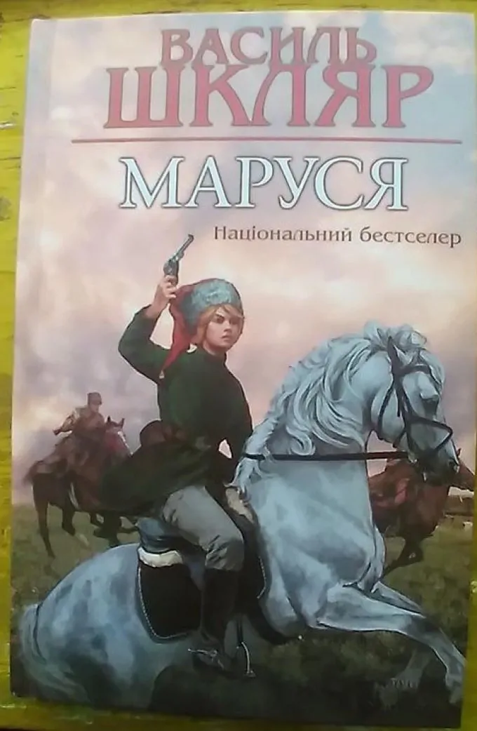 Маруся