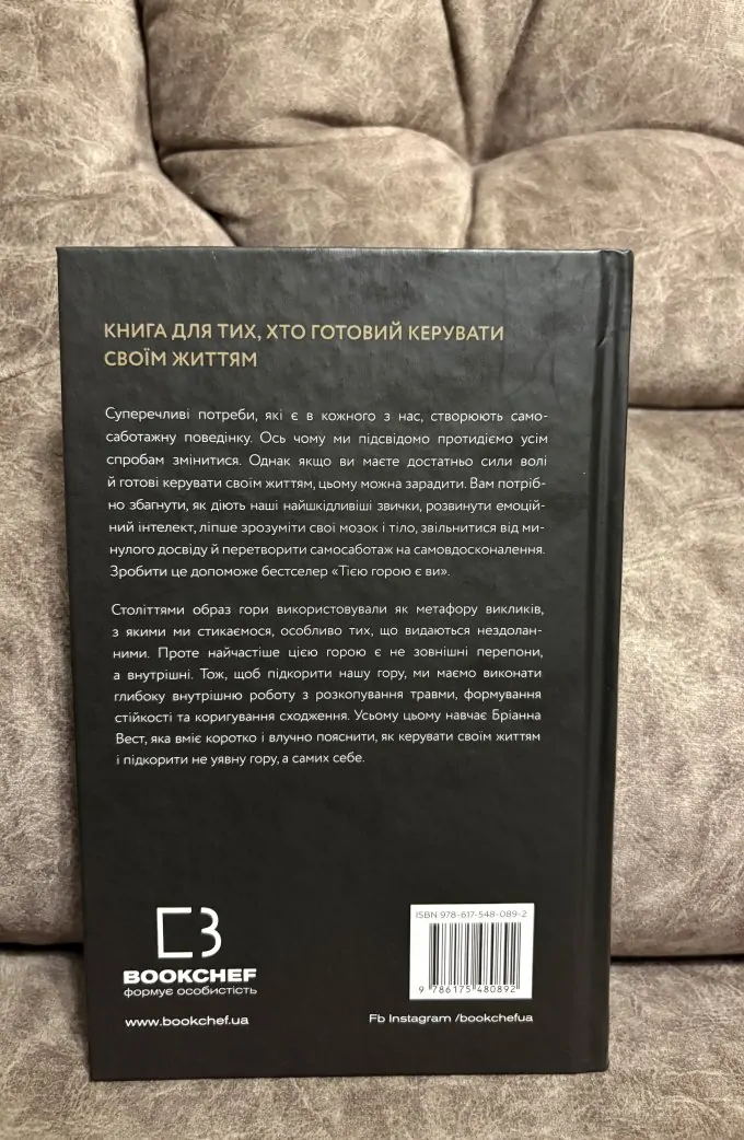 Тією горою є ви